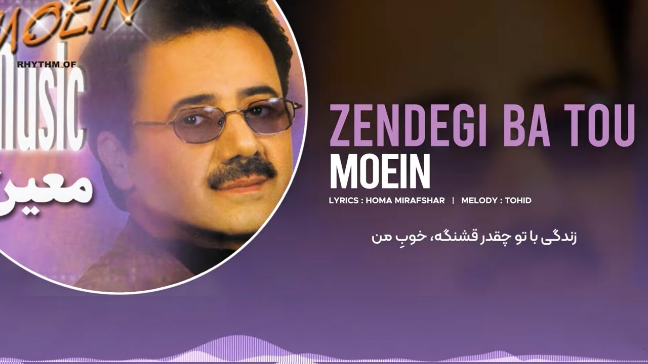 MOEIN DANCE MIX (with lyrics) 🌟 بهترین آهنگهای شاد معین