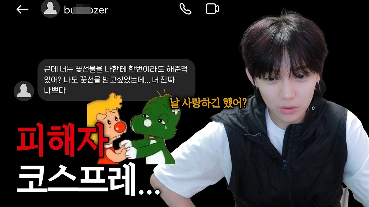 꽃 선물을 좋아하던 불도저 애인과 헤어지면