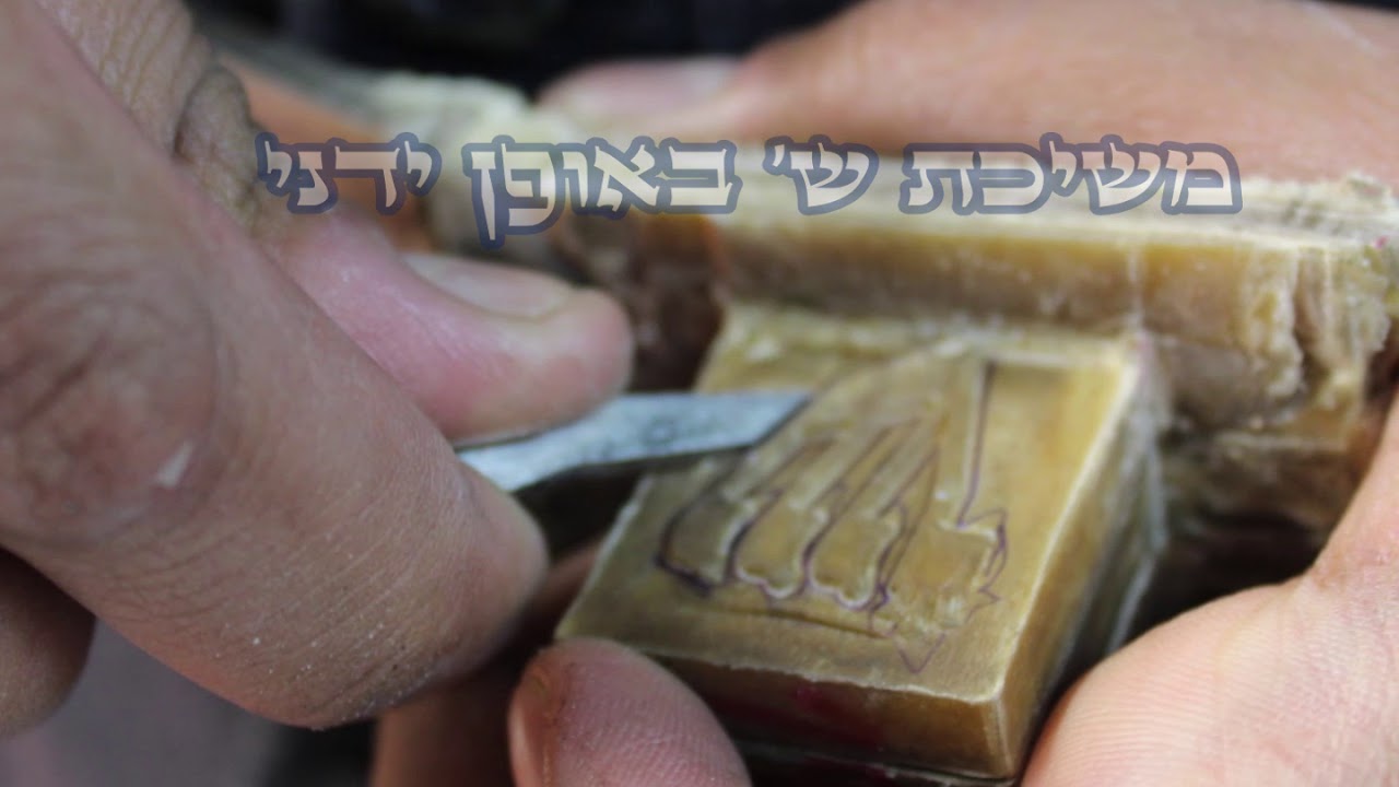 גל ערמון, 