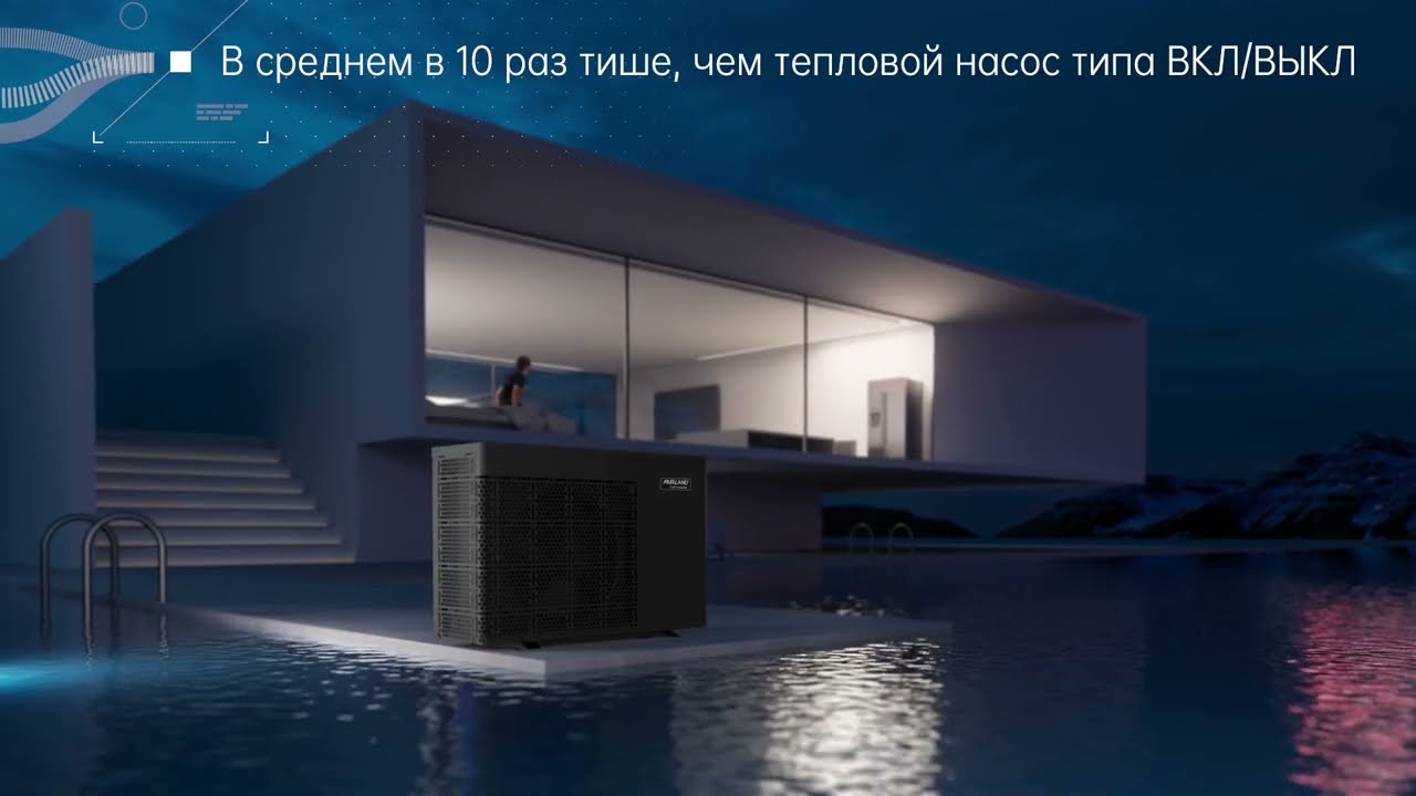 Тепловой инверторный насос Fairland