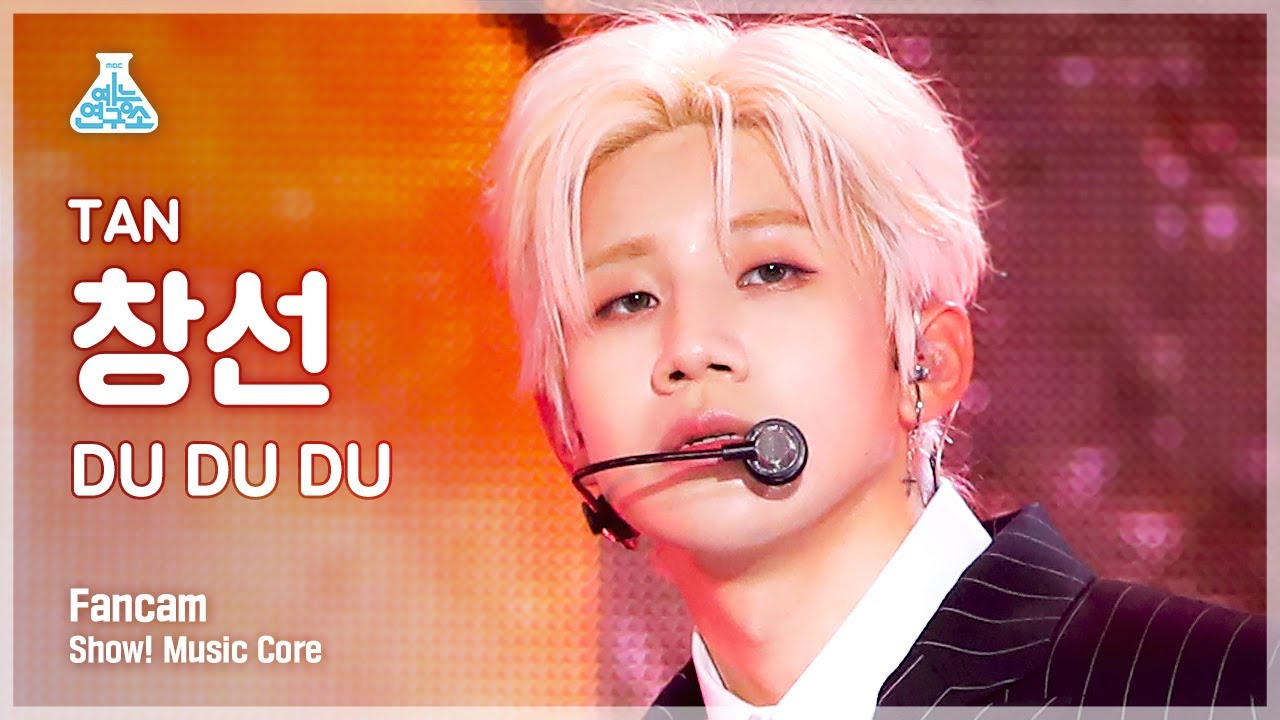 [예능연구소 4K] 탄 창선 직캠 ‘DU DU DU’ (TAN Lee Chang Sun FanCam) @Show!MusicCore 220312