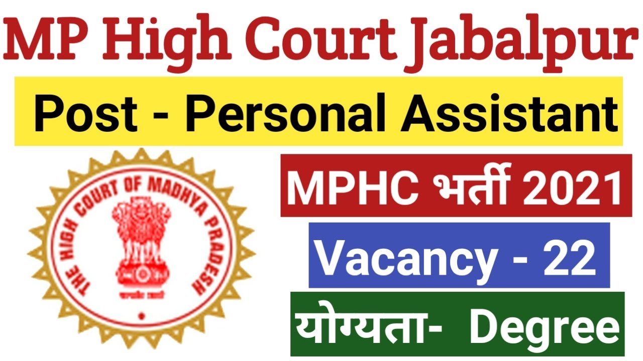 MPHC Personal Assistant PA Recruitment 2021 | MP High Court Personal Assistant PA Recruitment 2021