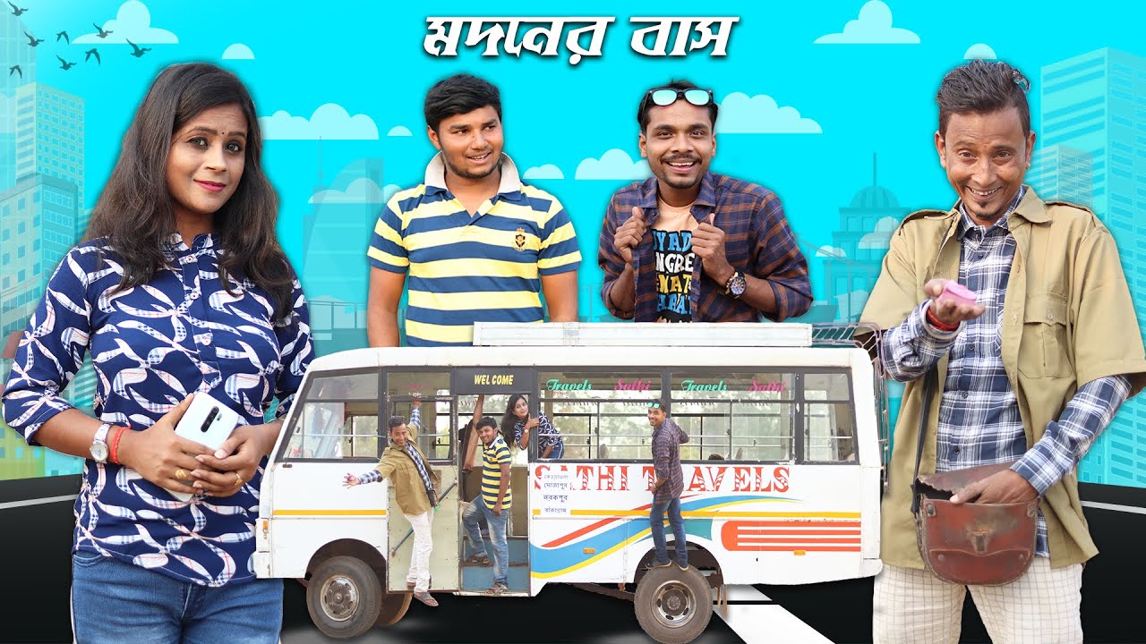 Modan-er Bus || Sunil and Pinki || Film Star Celebrity