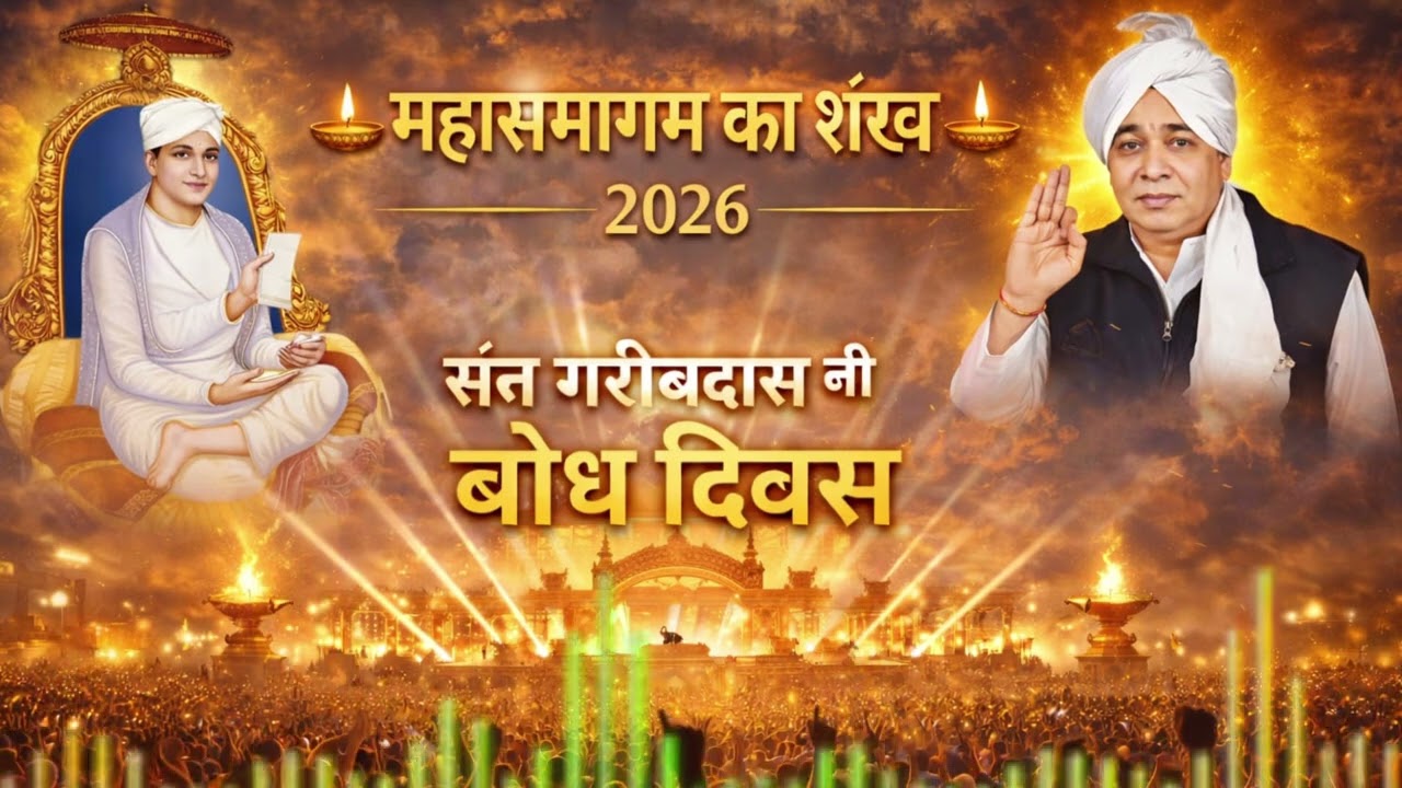 New Song 2026 | संत गरीबदास जी बोध दिवस स्पेशल 🔥🎶