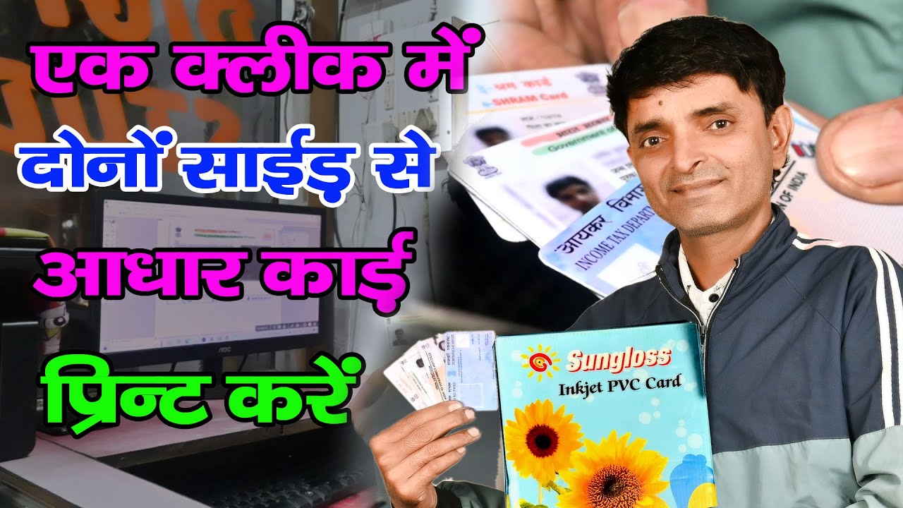 Aadhar Card Double Side Printing | Ek Click me Dono Side se Aadhar Card Print Kare | Sk Photos PVC