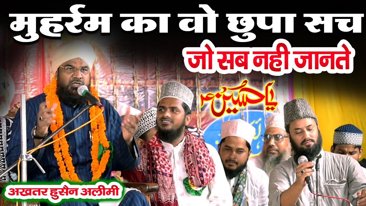 Muharram Ka  Wo Chhupa Sach | Mufti Akhtar Husain Aleemi Ka Bayan Jise Sun Kar Sab Hairan Ho Gaye