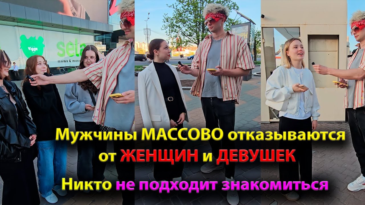 Мужчины МАССОВО отказываются от ЖЕНЩИН и ДЕВУШЕК. Никто не подходит знакомиться