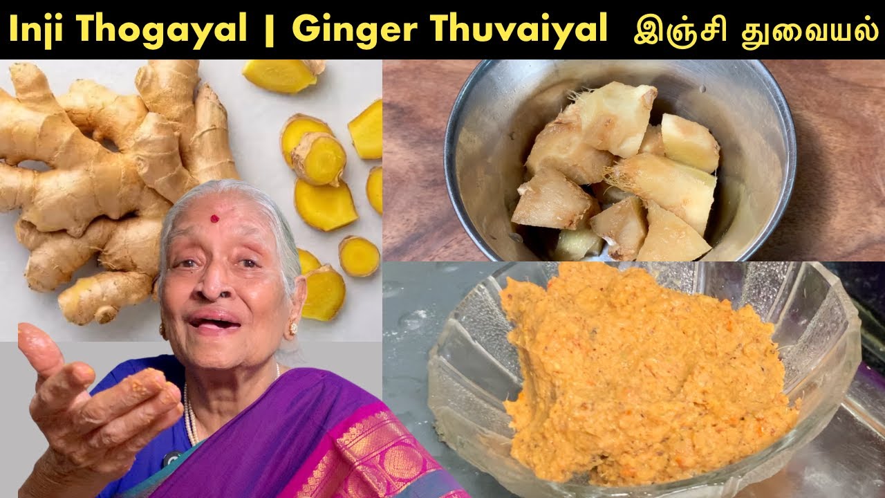 INJI THOGAYAL | இஞ்சி துவையல் | Ginger Thuvaiyal | Recipe in Tamil with English Subs | Shantha Paati