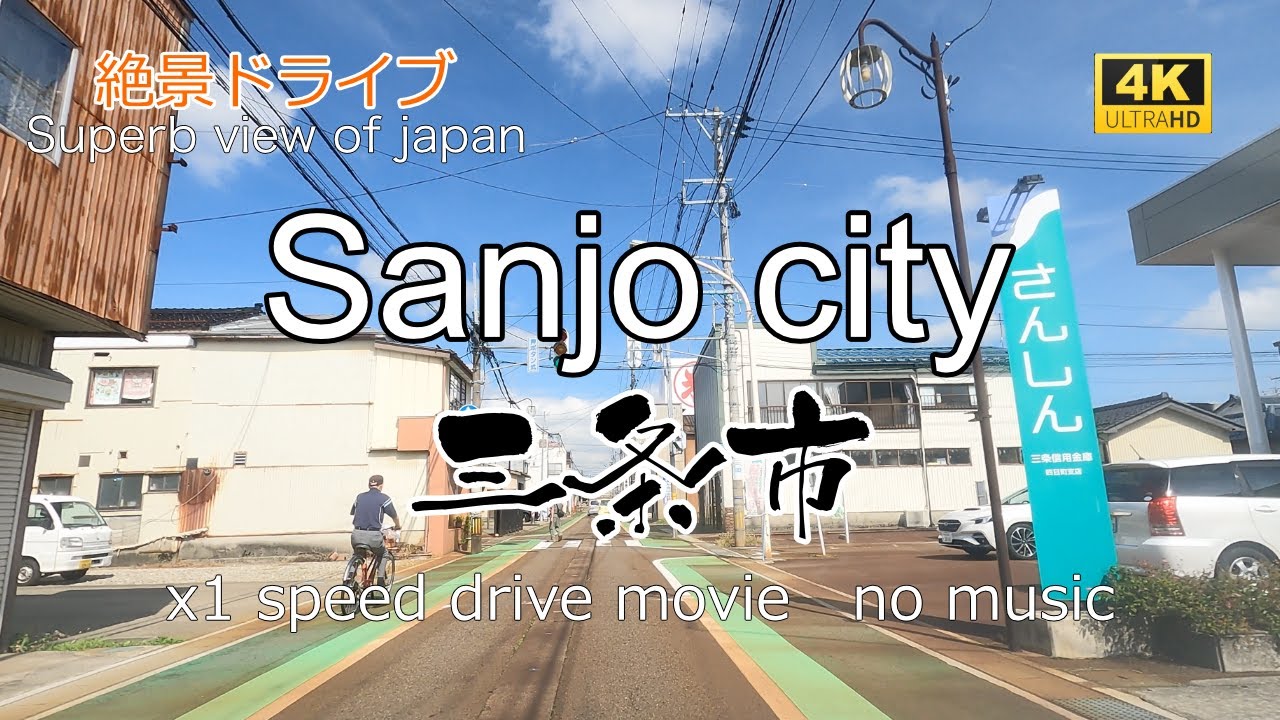 絶景ドライブ　三条市を走る　Superb view　Drive in japan. Sanjo  city.