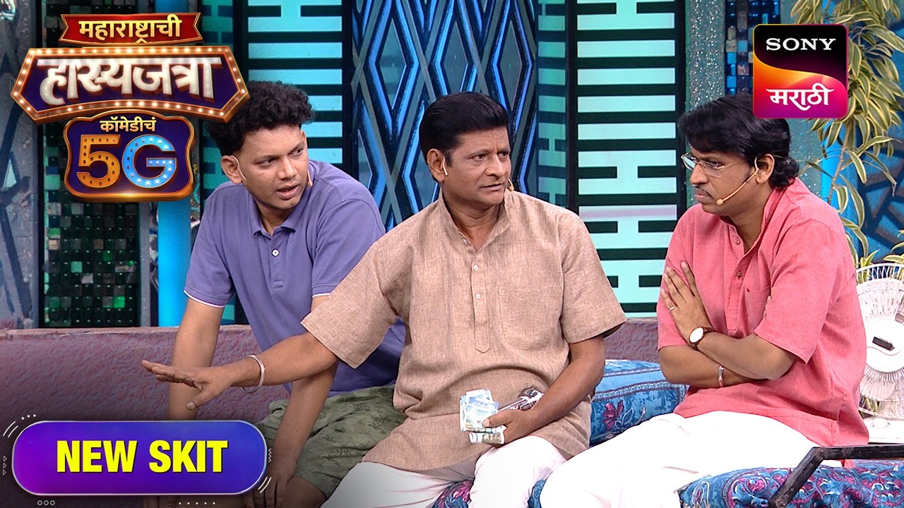 पृथ्विक, रोहित, प्रभाकर आणि श्रमेश | Maharashtrachi Hasya Jatra ComedyCha 5G | Ep 862 | Performance
