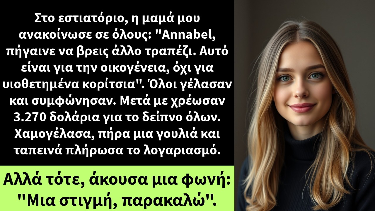 Στο εστιατόριο, η μαμά μου ανακοίνωσε σε όλους: 
