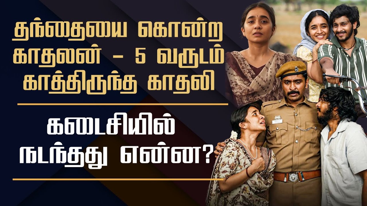 🔴Twist - Sirai Movie Real Story Revealed || What Happened  To Them?