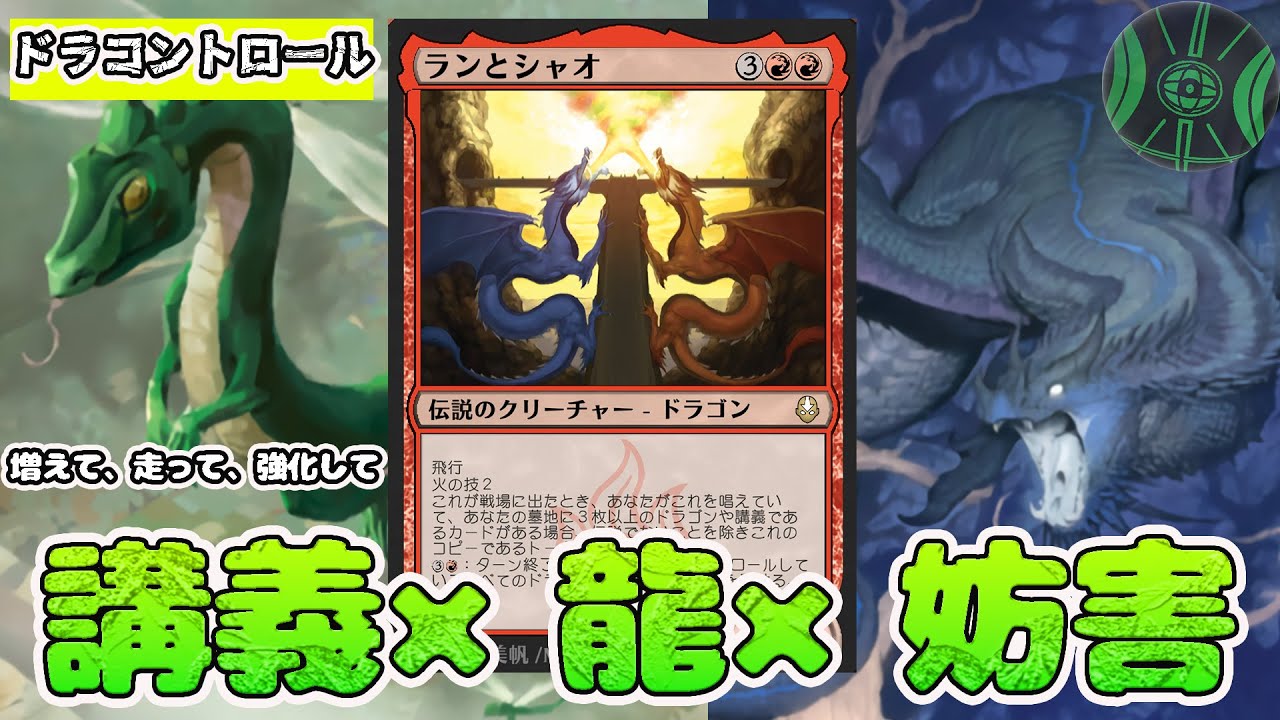 【MTG】火の技でみんな強化！速攻ドラゴンが増えて駆ける「イゼットドラゴンコントロール」（スタンダード）（アバター　伝説の少年アン）