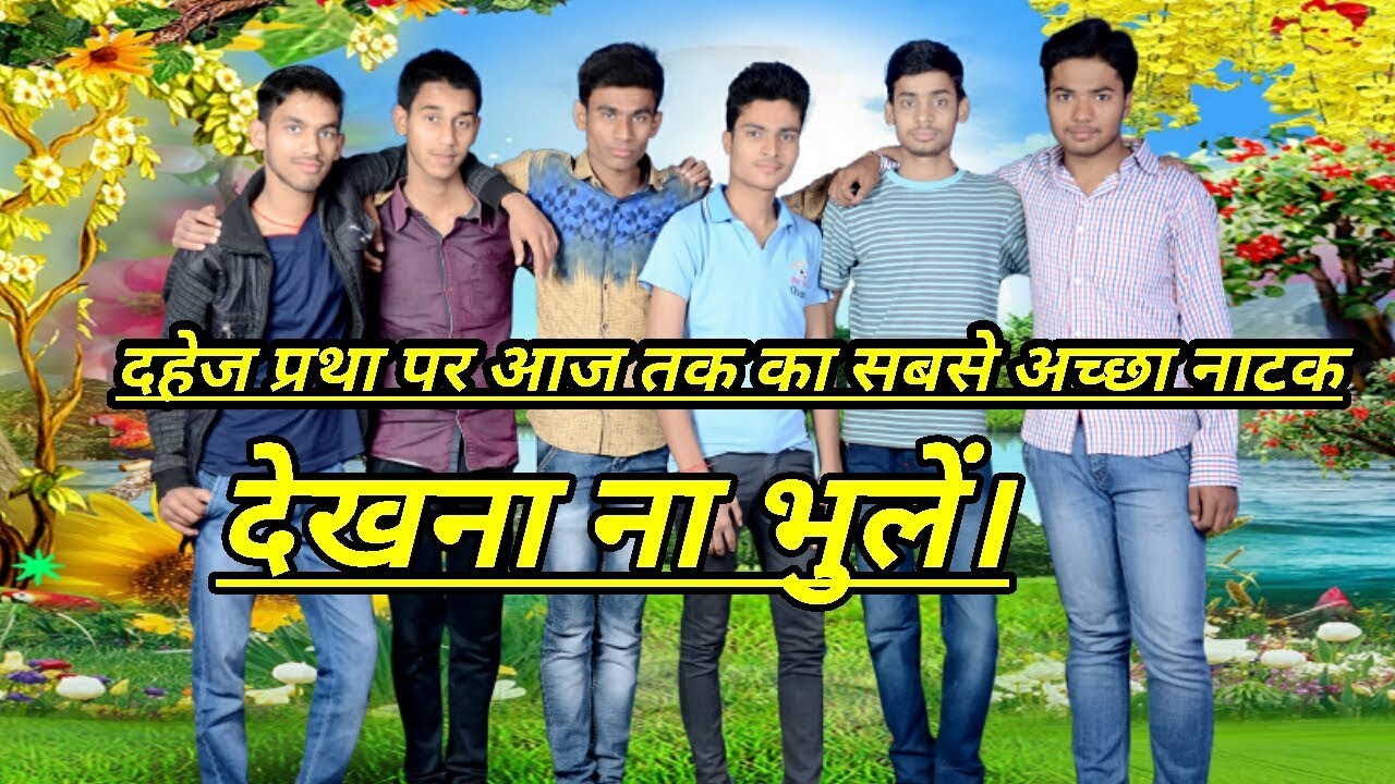 Acting on dahej pratha !! दहेज प्रथा पर नाटक !! Model school dalmianagar