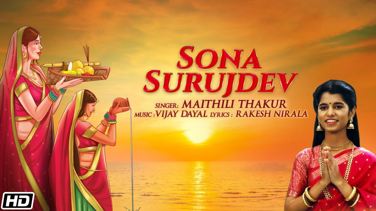 Chhath Puja | Sona Surujdev | Maithili Thakur | Vijay Dayal | Rakesh Nirala | छठ पूजा 2022