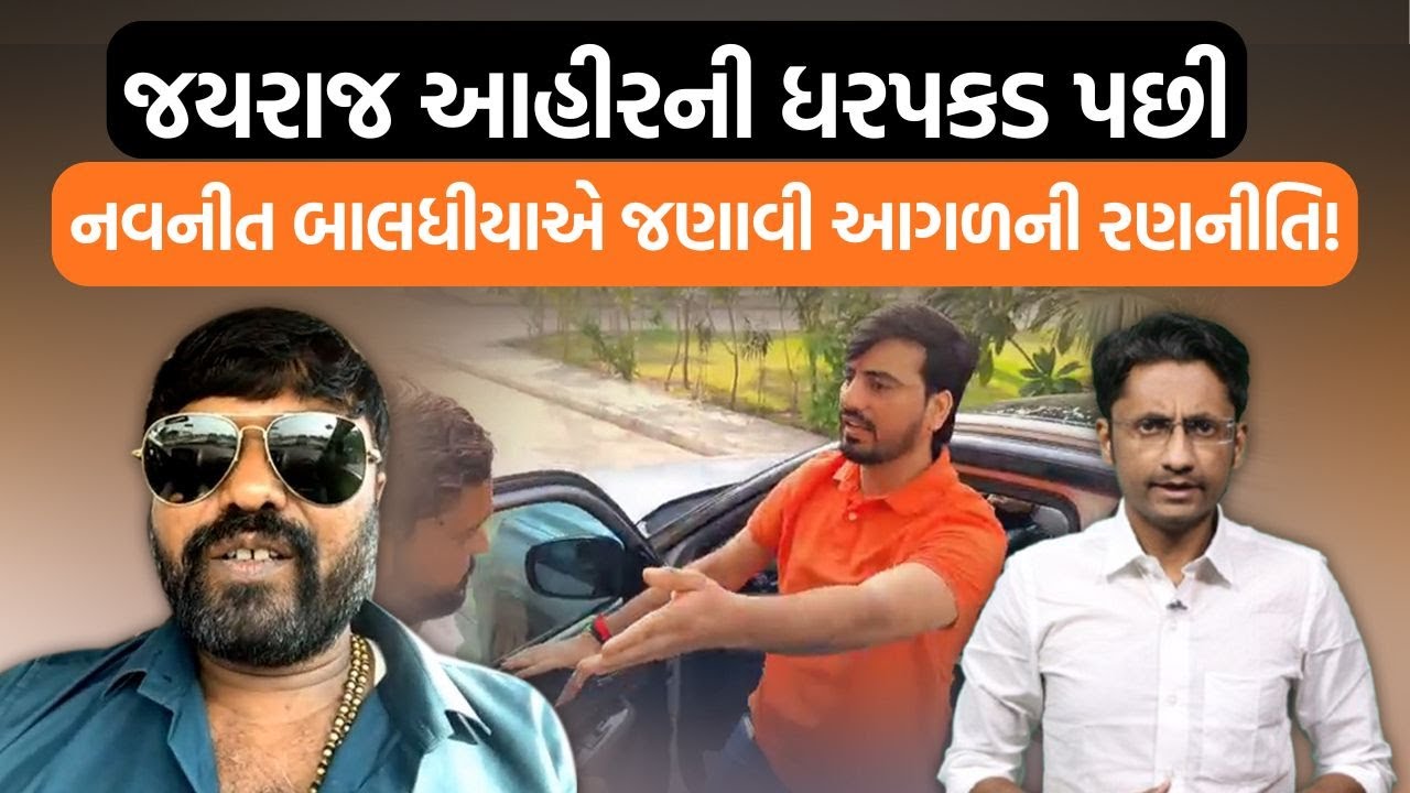 Bagadanaની બબાલના પીડિત Navnit Baladhiyaએ PI ડી વી ડાંગરને લઇને શું કહ્યું છે?