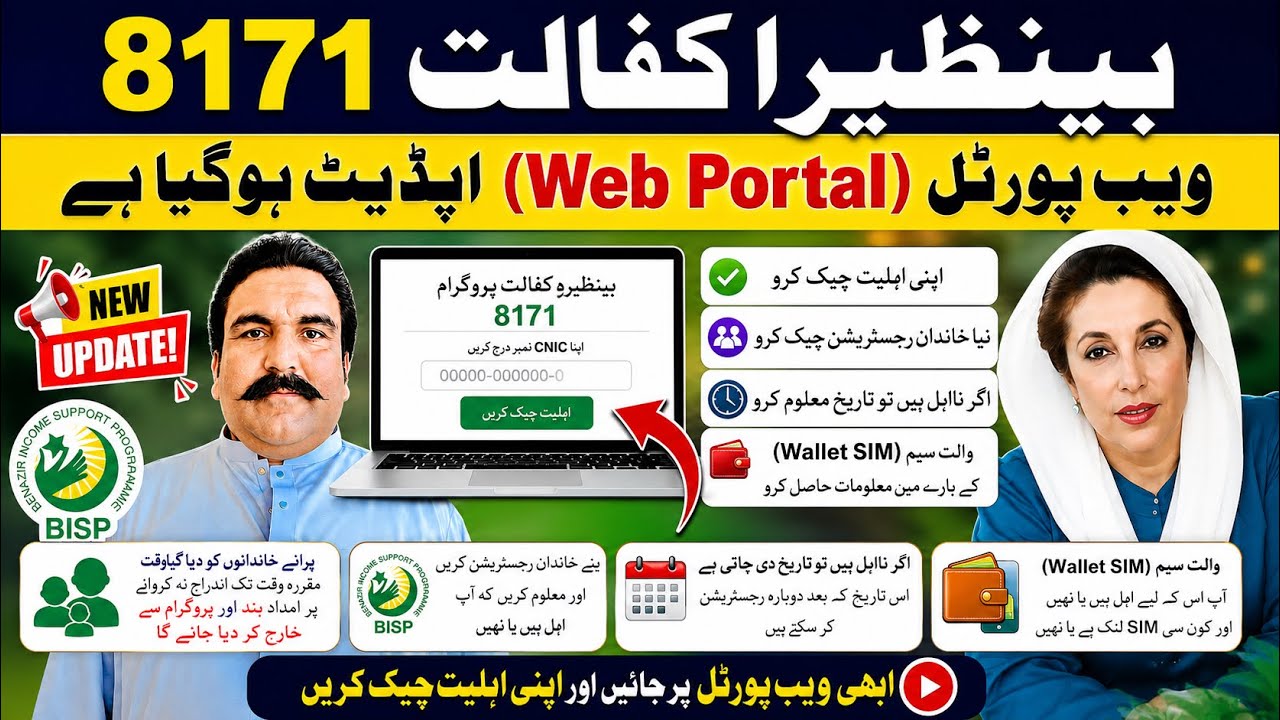 8171 Web Portal Update | Benazir Kafalat Status Check | Khandan Apni Ahliyat Check Karen