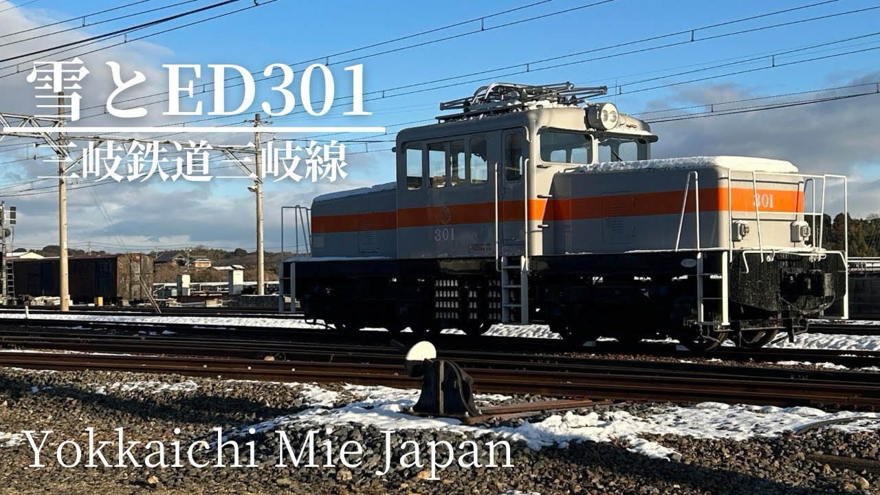 【三岐鉄道】雪の保々駅ED301を見に朝のお散歩🥟🍜