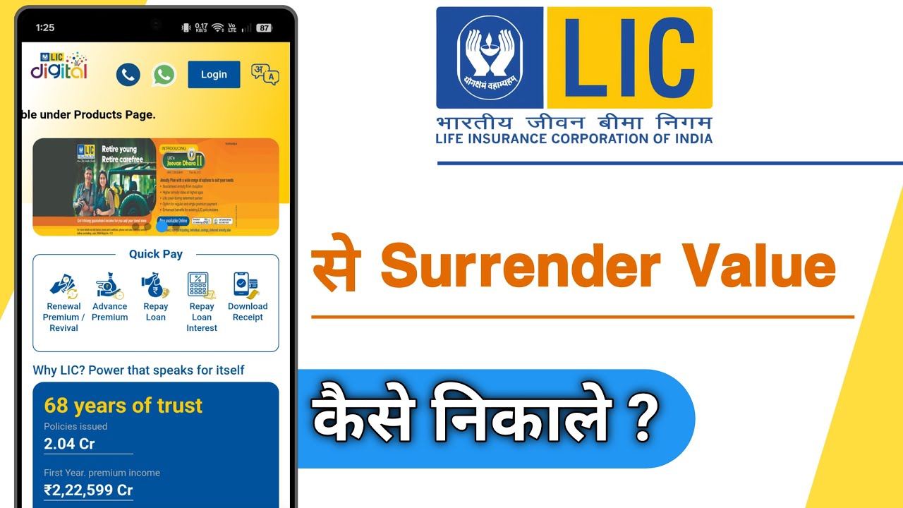 LIC Digital Se Surrender Value Kaise Nikale