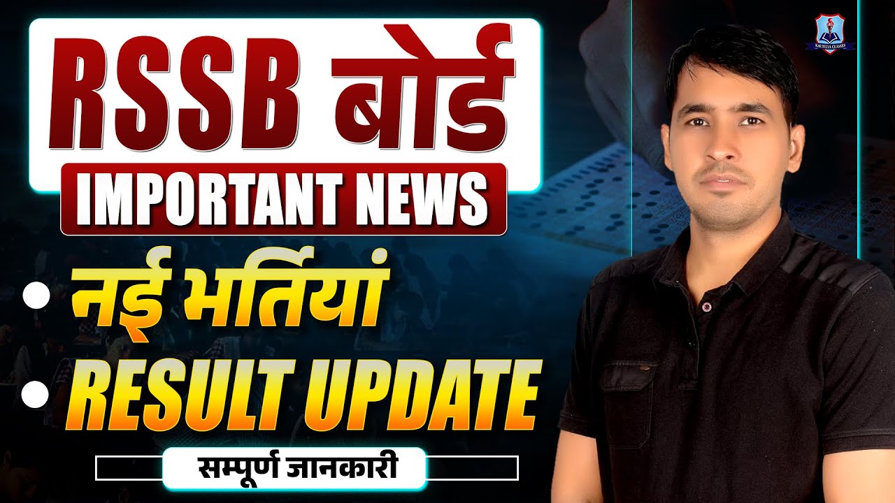 RSSB Board Big Update 2026 🔥 | New Vacancy & Result Date | Complete Official News