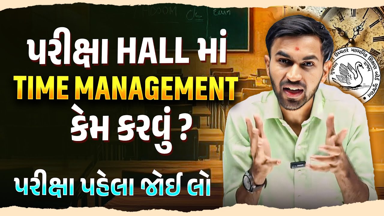 How to Exam Do Time Management in Exam Hall ? | Board Exam Tips & Tricks | Nilkanth Sir