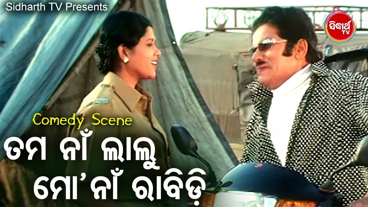 Jayee Bhai Nka Best Comedy - Tama Na Lalu Mo Na Rabidi ତମ ନା ଲାଲୁ ମୋ ନା ରାବିଡି | BOBAL