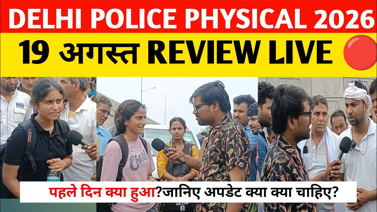 Delhi Police Physical 2026 review 🔥 ।19 August 2026  | Running, Height & Full Physical Test Update