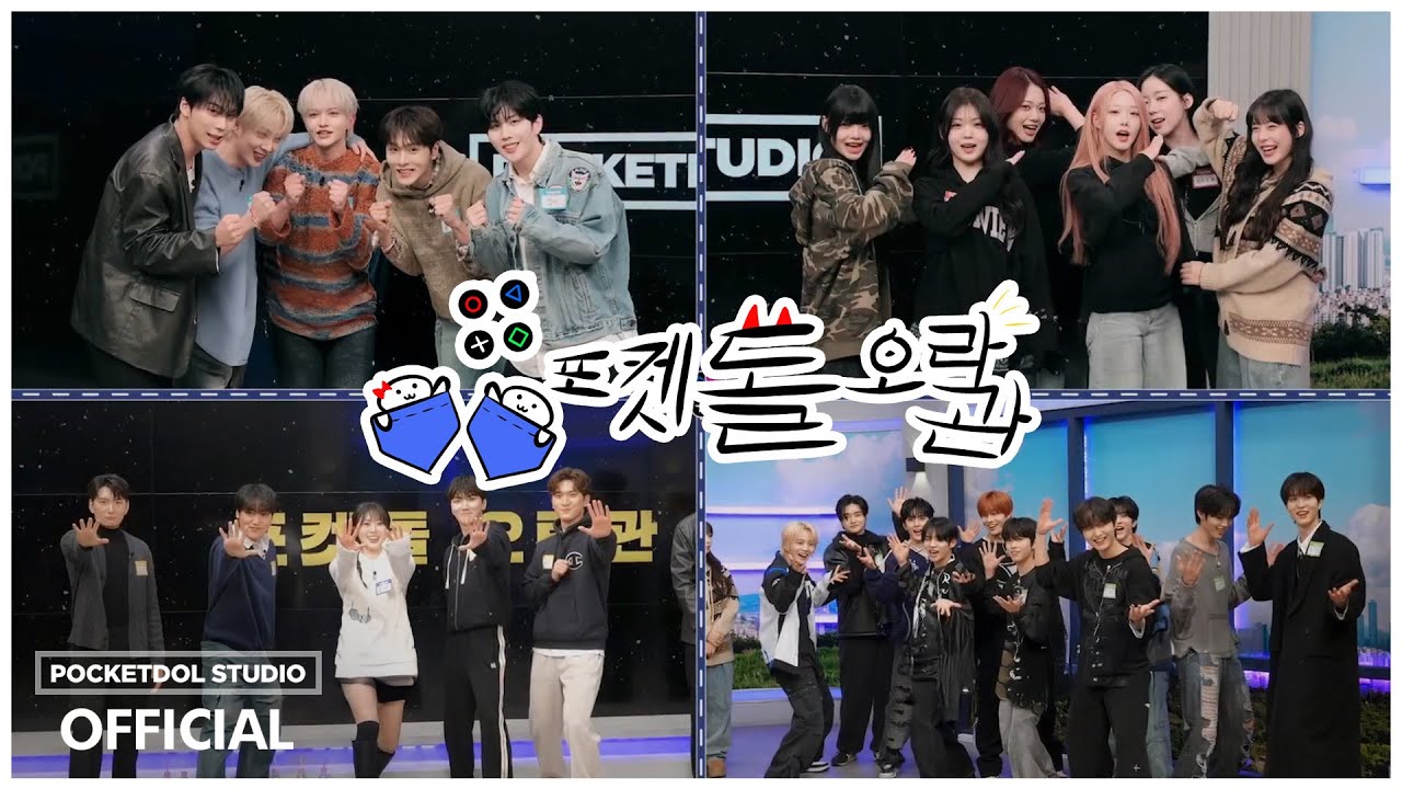 [포켓돌스튜디오] 제 1회 포켓돌 오락관 🕹