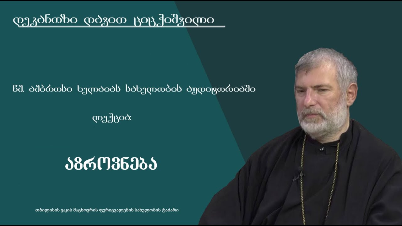 ლექცია 2 - ,,აზროვნება