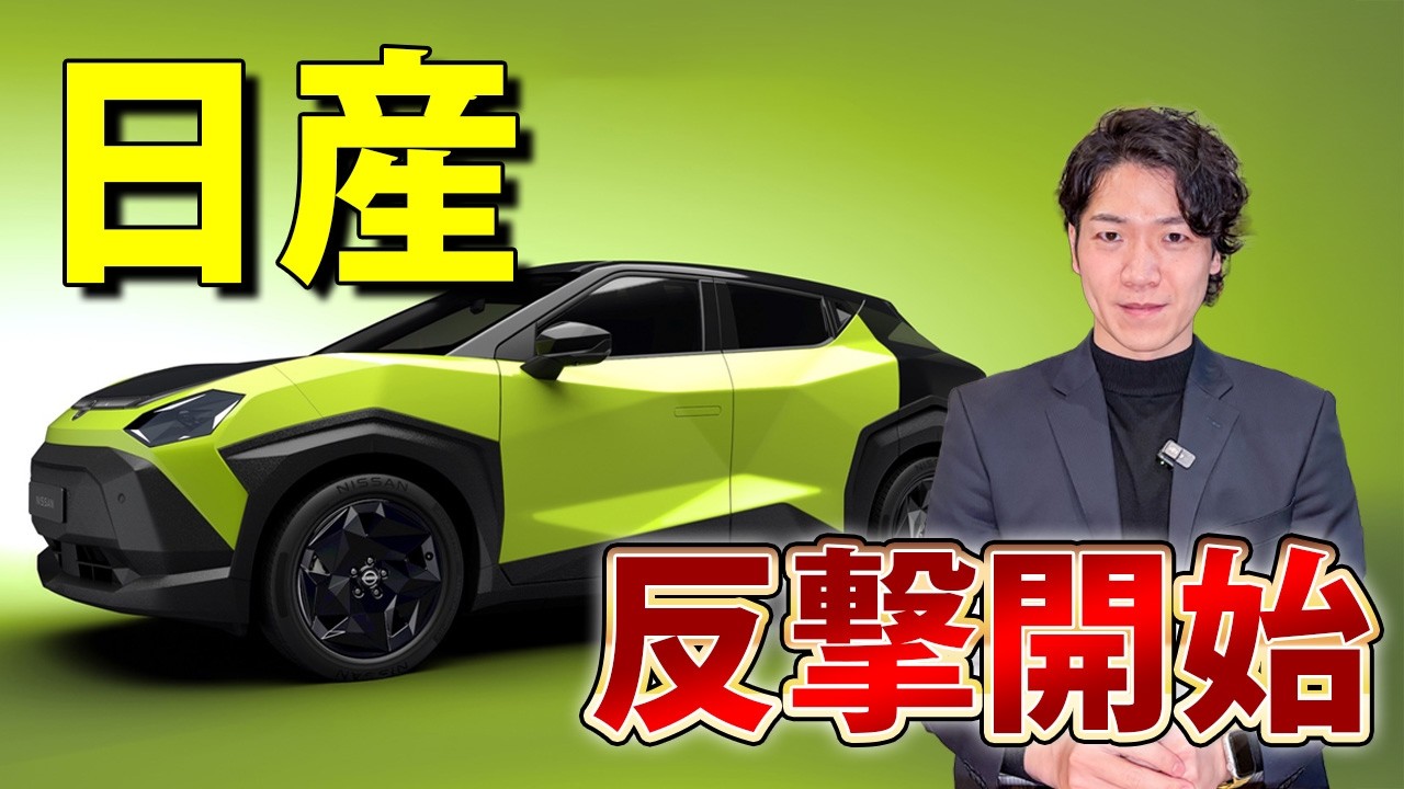 【Re:日産】復活をかけた長期戦略が発表された件について