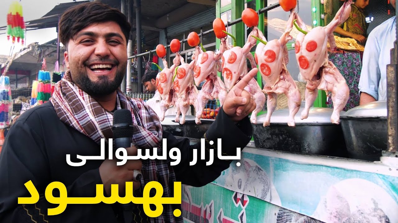 گزارش ویژه از بازار پرجمع و جوش ولسوالی بهسود در ولایت ننگرهار