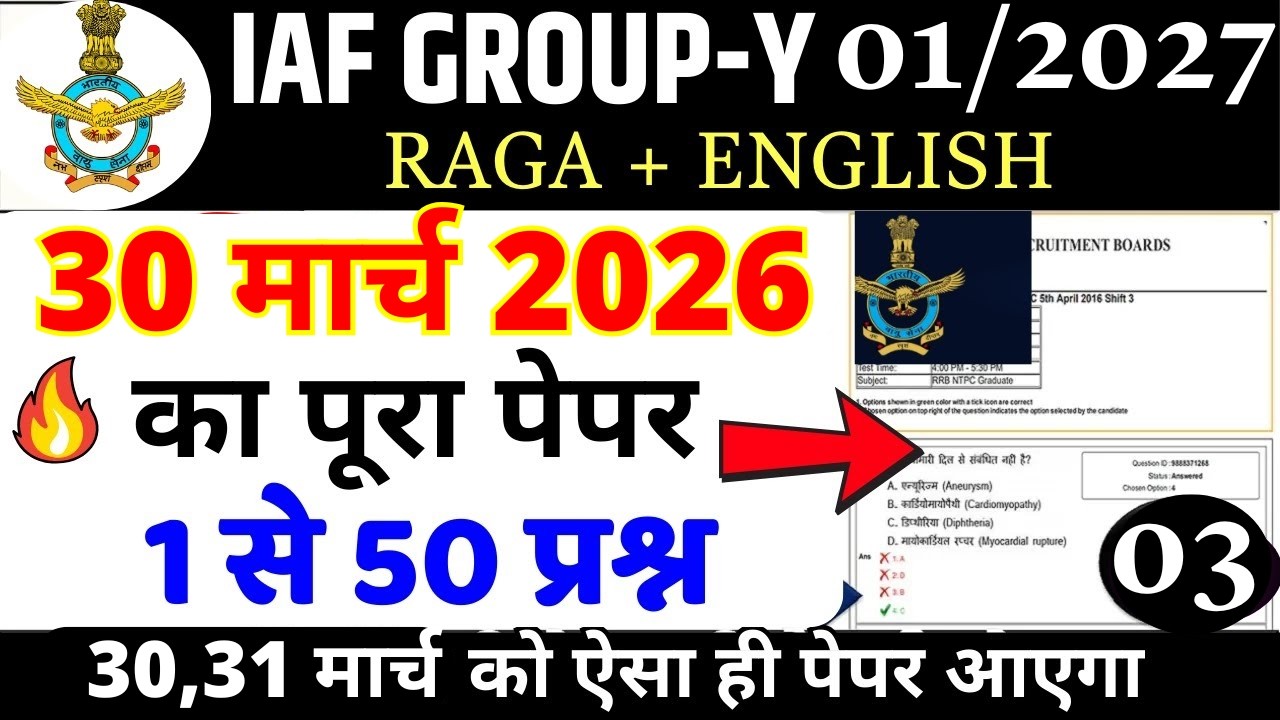 Airforce 30 MARCH 2026 QUESTION PAPER|Airforce 01/2027|Airforce Y Group PREVIOUS YEAR QUESTION PAPER
