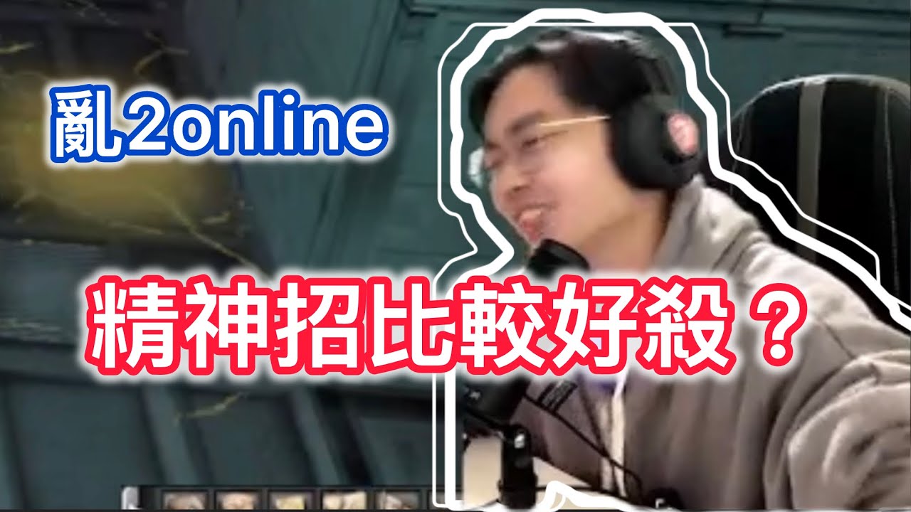 《亂2電算室》+15星界精劍🔥精招開轟