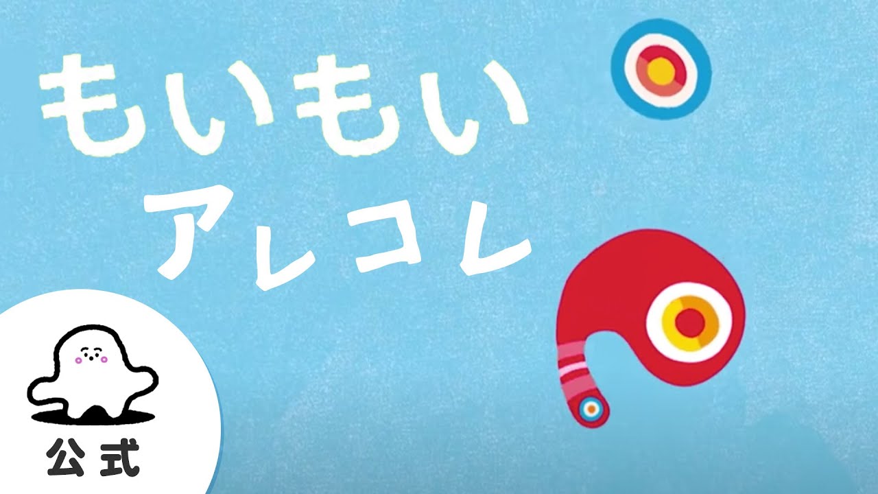 絵本読み聞かせ「もいもいアレコレ」#1 赤ちゃんが泣き止む・喜ぶ動画│東大赤ちゃんラボ監修（シナぷしゅ公式）