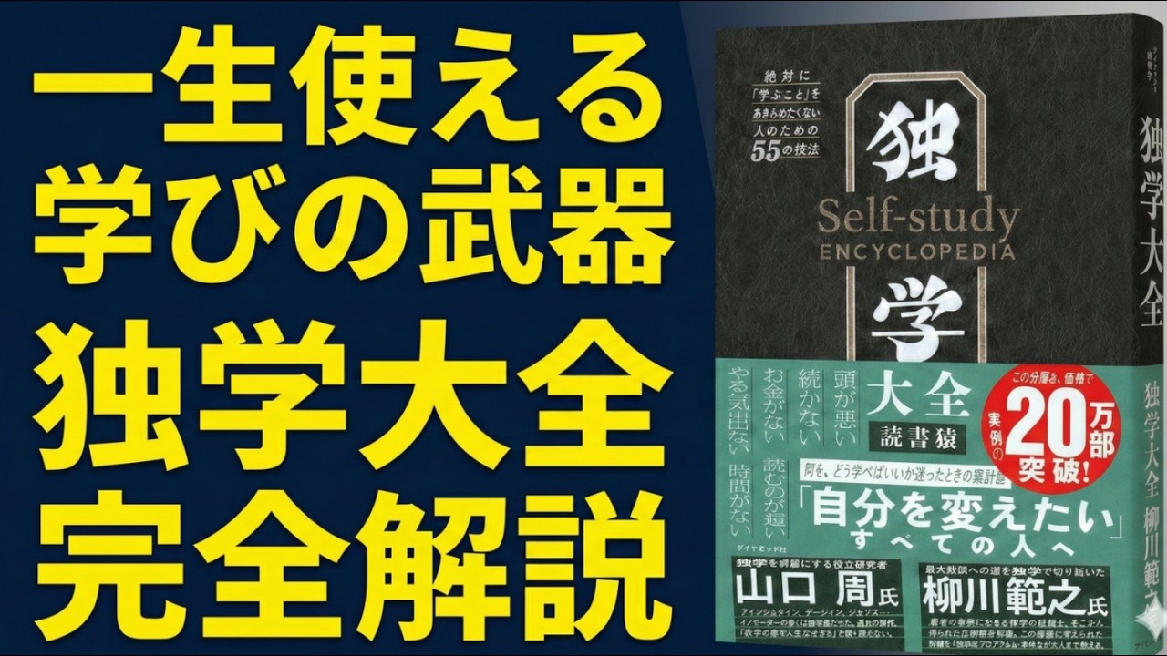 一生使える「学びの武器」。凡人が秀才を追い越すための独学大全 No.5