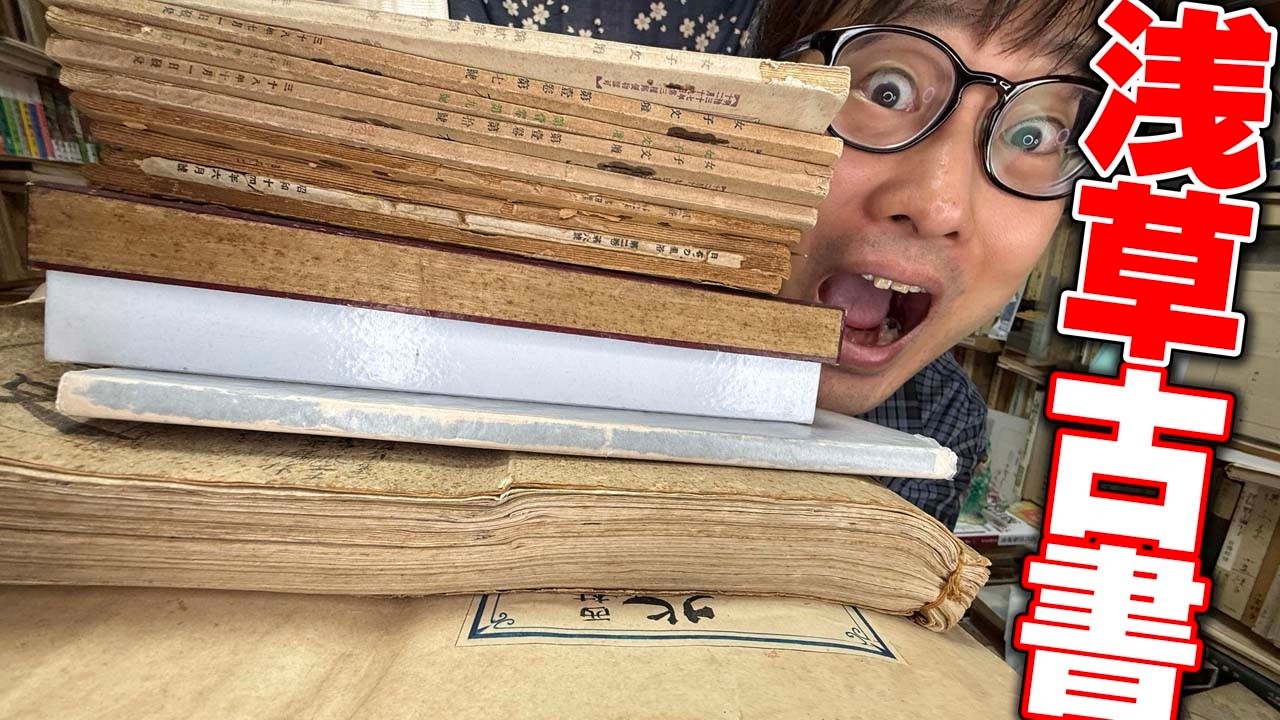 復活した最高のデパート古書展で良書を拾いまくりッ!!【浅草 古書の市】