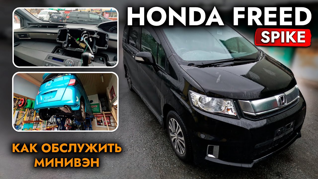 КУПИЛИ БЮДЖЕТНЫЙ МИНИВЭН❗️ HONDA FREED❗️ СТОИМОСТЬ ОБСЛУЖИВАНИЯ❗️ СРАВНИЛИ ЦЕНЫ НА РЫНКЕ И ПОД ЗАКАЗ