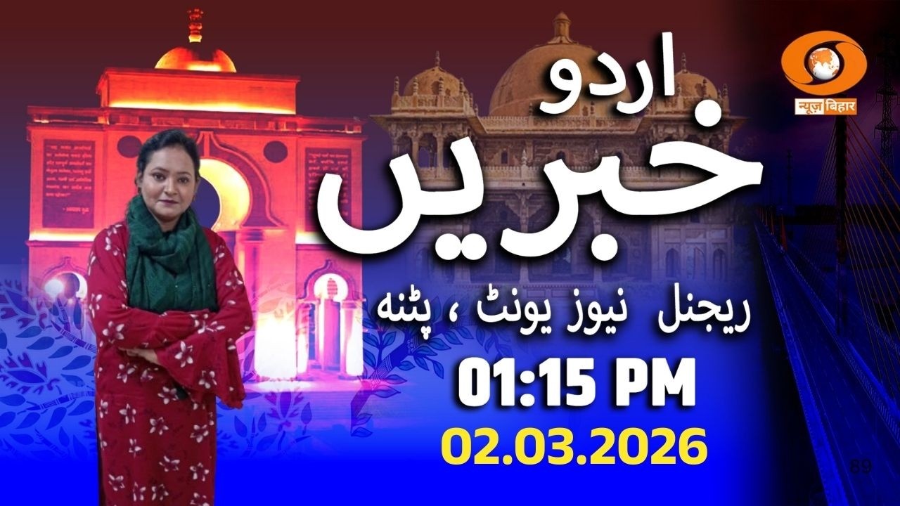 🔴LIVE- दोपहर समाचार || URDU || Time - 01:16 PM to 01:30 PM || DATE-  02.03.2026