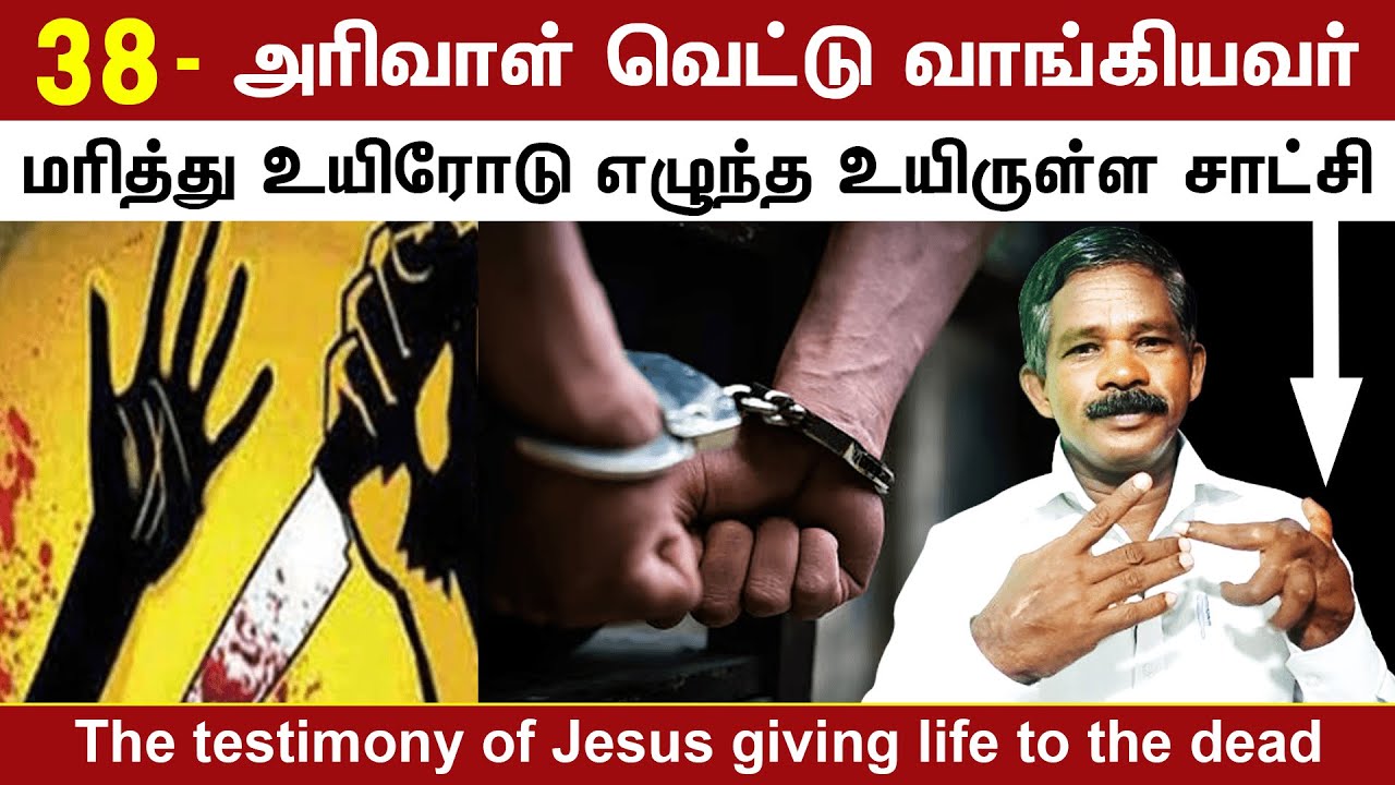 Evangelist Ebenezer Paramasivan Testimony | மந்திரவாதி மகன் உயிரோடு எழுந்த உயிருள்ள சாட்சி | Christ