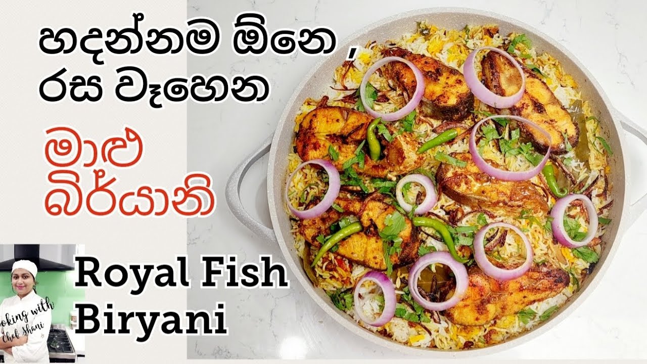 🐠 මේ තරම් රසට මාළු බිර්යානියක් කාලා තියෙනවද?,Perfect & delicious Fish Biryani  🐟 🐠