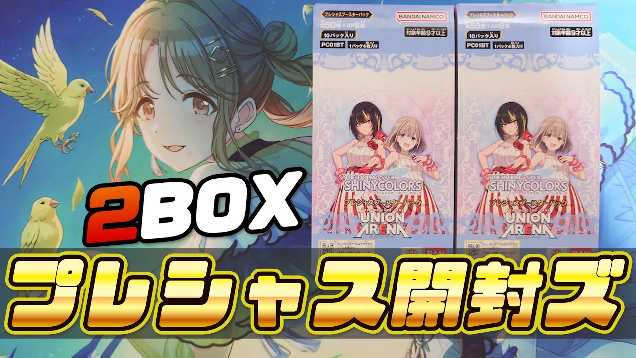 【シャニマス】2BOX開封！一年の計はプレシャスブースターパックにありの回【UNION ARENA】