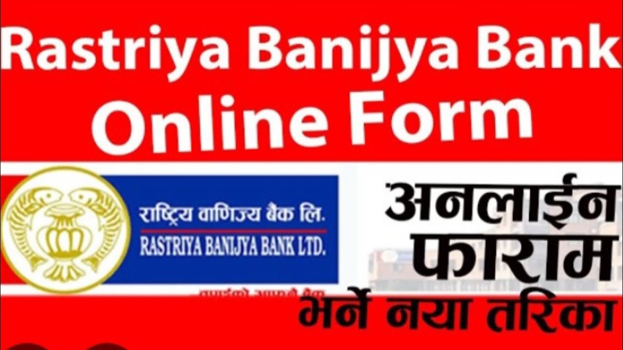 राष्ट्रिय वाणिज्य बैङ्कमा  बिज्ञापन ।How To Apply Online Form Rastriya Banijya Bank Vacancy 2082 ? 
