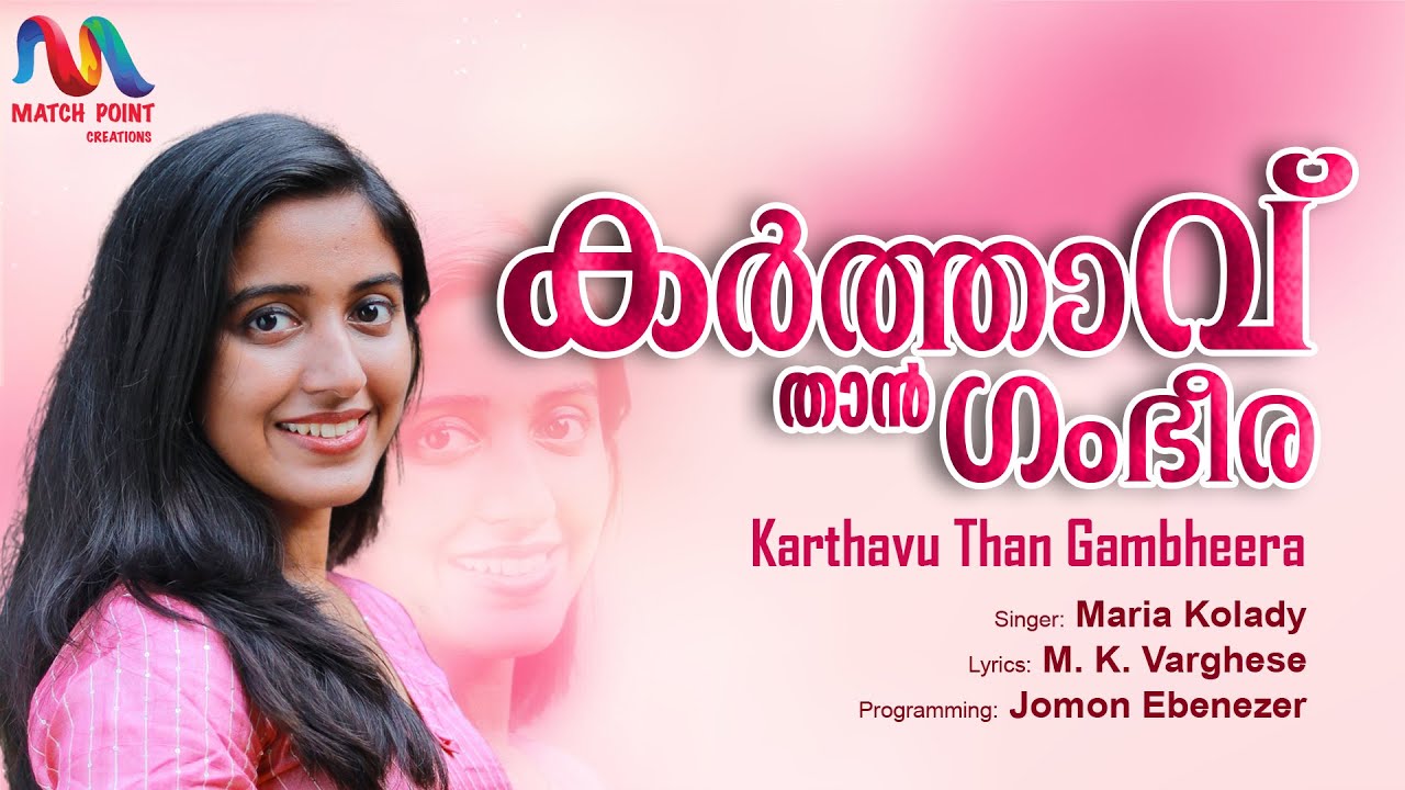 Karthavu Than | കർത്താവു താൻ ഗംഭീര | Malayalam Christian Song | Maria Kolady | Match Point Faith