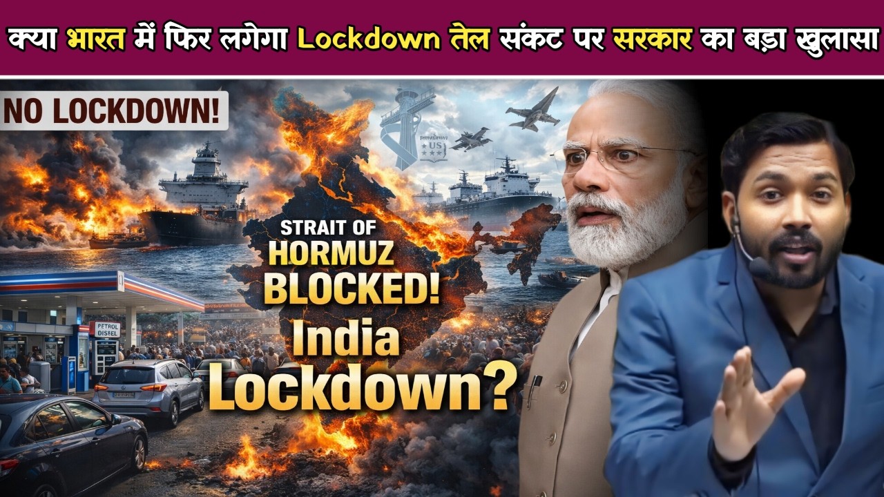 Iran-Israel War Impact क्या भारत में फिर लगेगा Lockdown Oil और LPG Gas संकट पर सरकार का बड़ा खुलासा