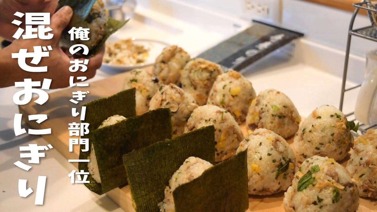 My Best Onigiri with mixed rice