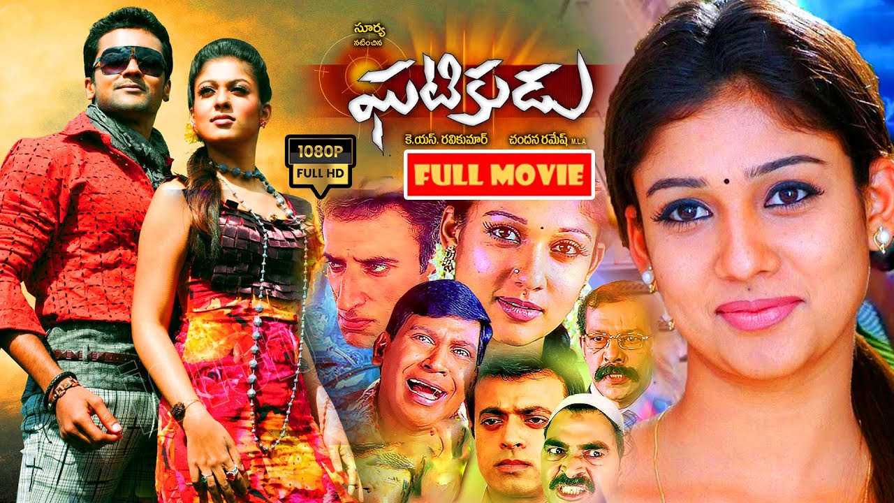 ఘటికుడు ! Suriya And Nayanthara Telugu Action Movie | HD Movies | @JordaarMovies ​