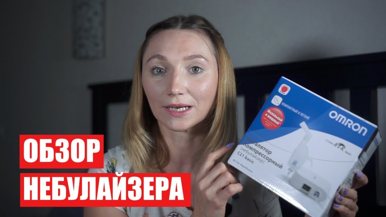 ЛУЧШИЙ ПОМОЩНИК НЕБУЛАЙЗЕР OMRON  comp air c21