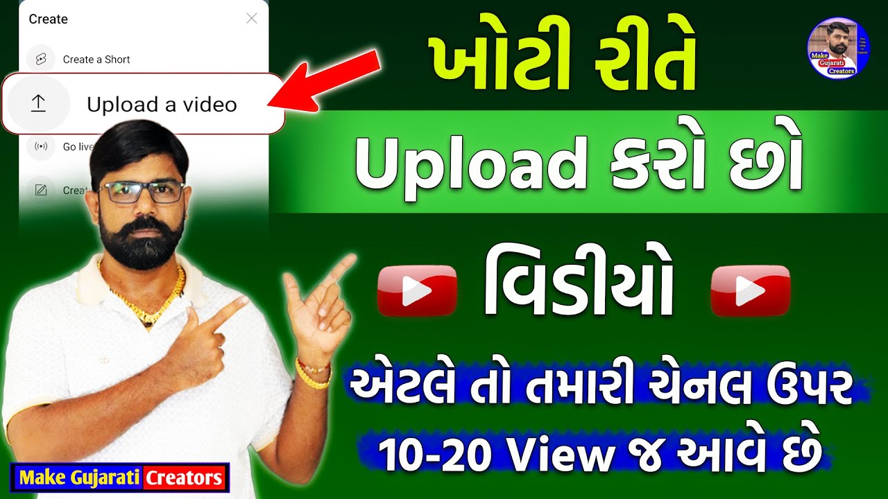 youtube ઉપર વિડીયો Upload કરવાની સાચી રીત | How To Upload Video On youtube in Gujarati