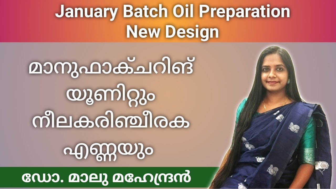 മാനുഫാക്ചറിങ് യൂണിറ്റും  നീലകരിഞ്ചീരക എണ്ണയും | Neelakarinjeerka Hair Oil #neelakarinjeerka