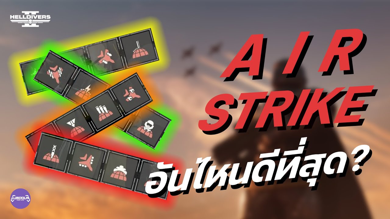 Air Strike อันไหนดีที่สุด? l Helldivers2